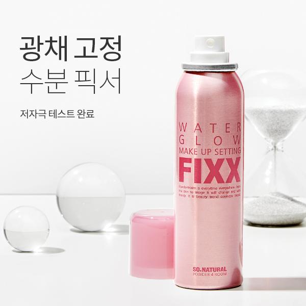 워터 글로우 메이크업 세팅 픽서