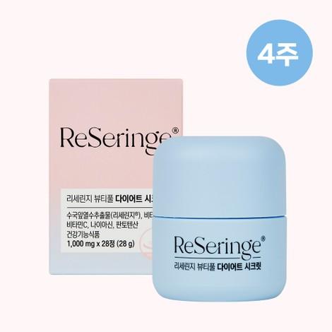 리세린지 뷰티풀 다이어트_4주분 수국 체지방 피부건강