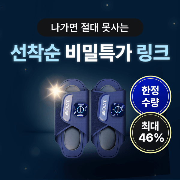 ★최대할인 비밀링크★ 발편한케어 프리미엄 발 마사지기