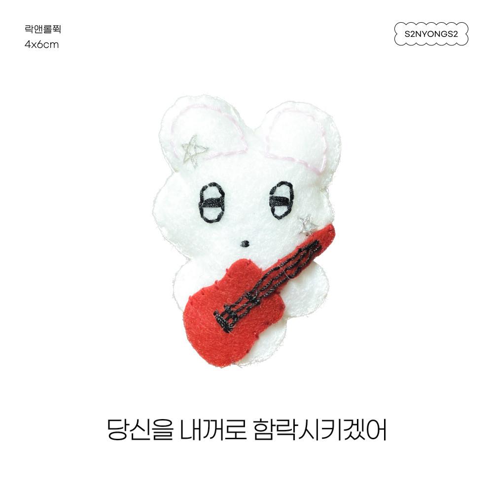 락앤롤쮝 포슬포슬 인형 키링