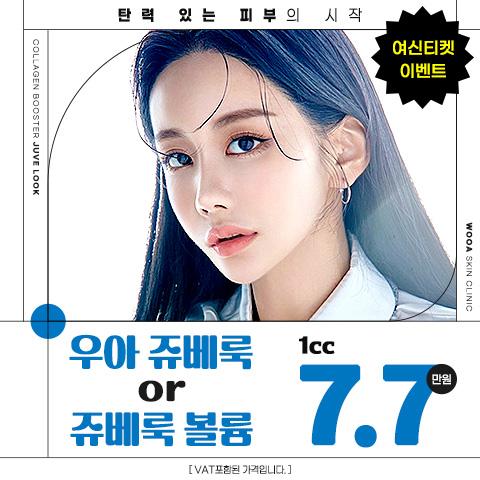 [기획전] WOOA 쥬베룩