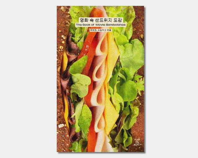 [4차 입고]영화속 샌드위치 도감