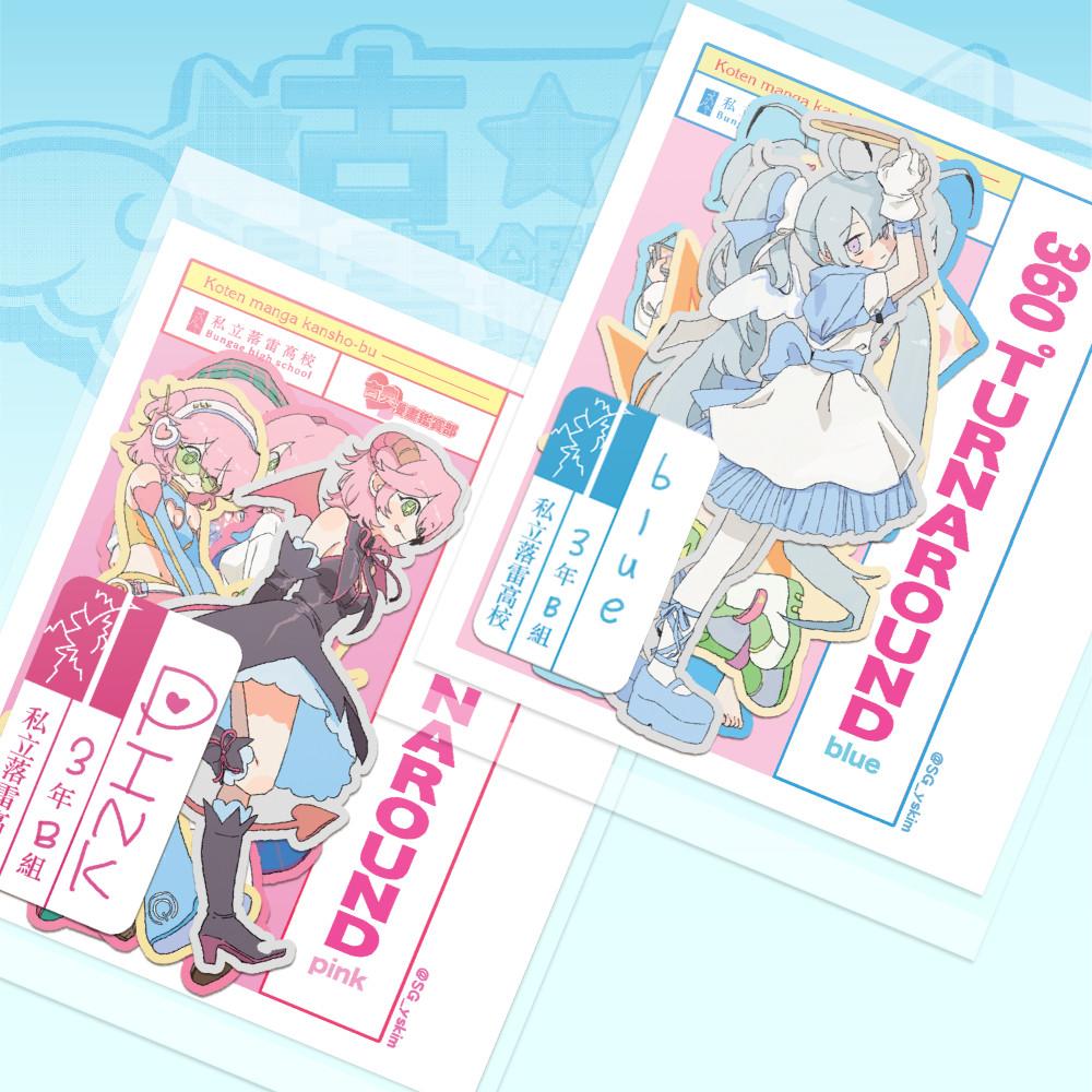 [김윤수] 고전만화감상부 턴어라운드스티커 (2종)