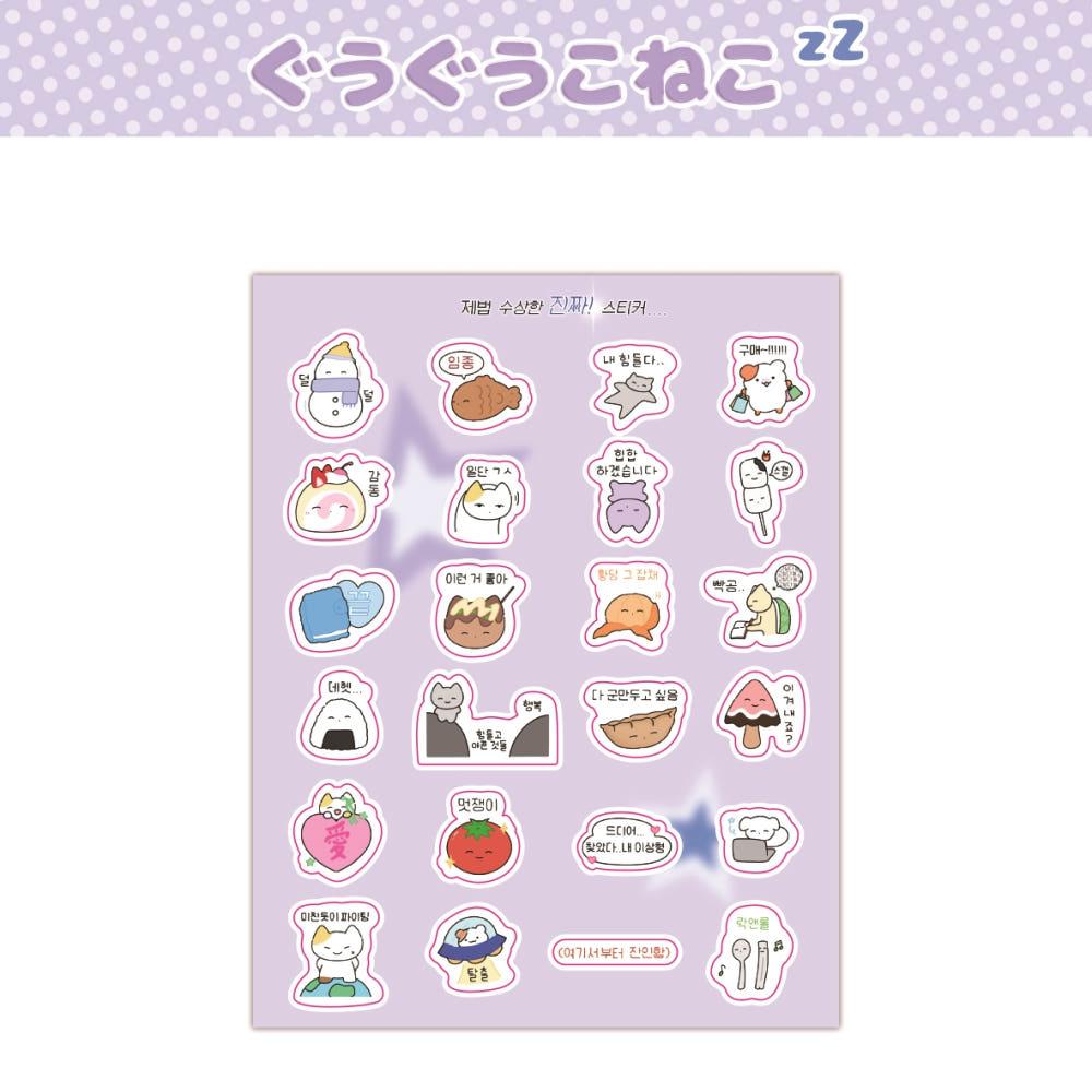 [흠냐냐] 제법 수상한..스티커