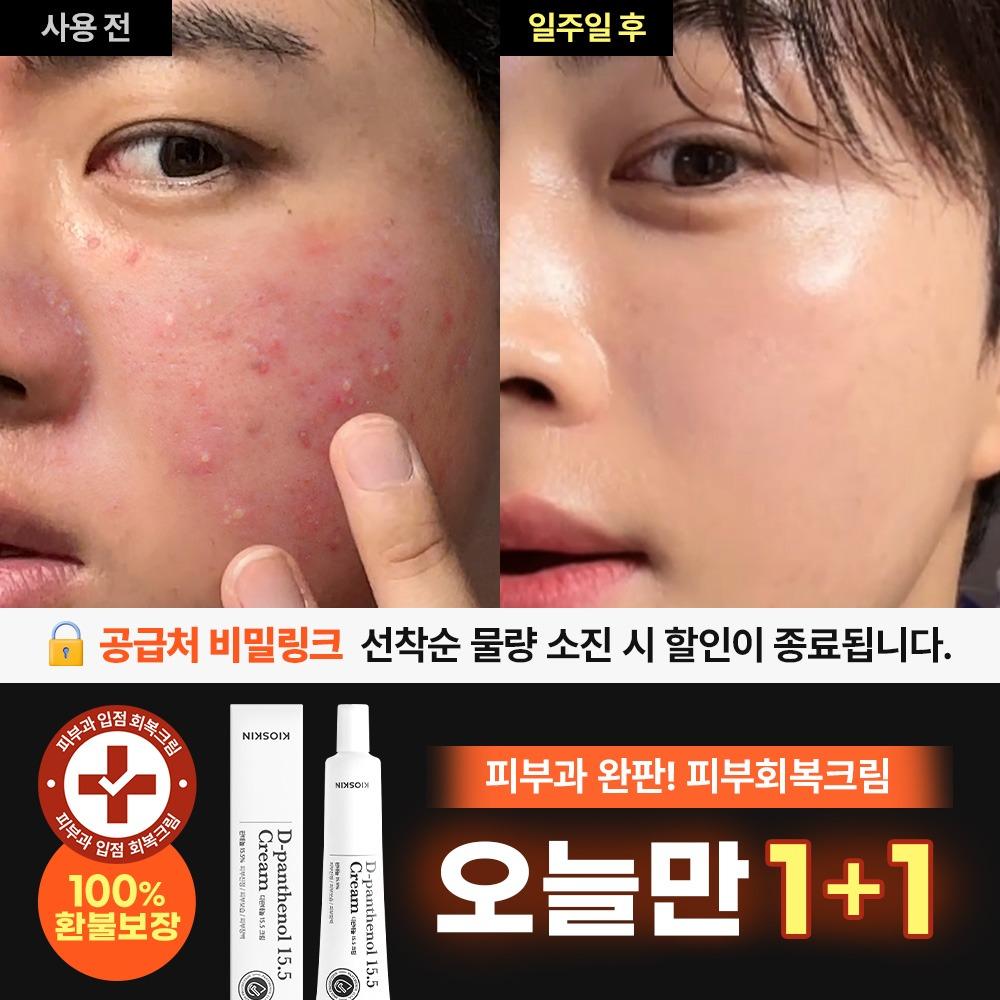 [🔒공급처 비밀링크] 약국 피부회복크림 선착순 특가