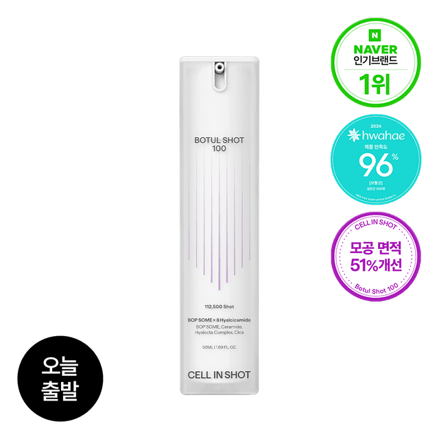 셀인샷 보툴샷100