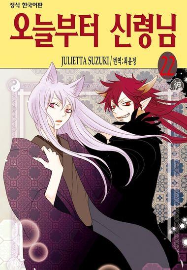 오늘부터 신령님. 22