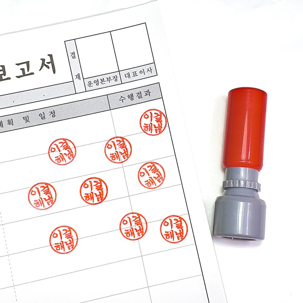 레터에잇 이걸해냄 도장