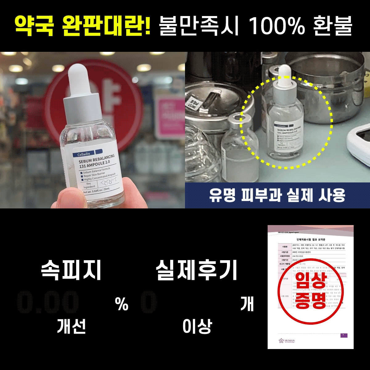 2시간 뒤 가격 상승💸 임상입증 속피지개선 실험 성공! 피부과 피지연화 131 앰플 비밀특가