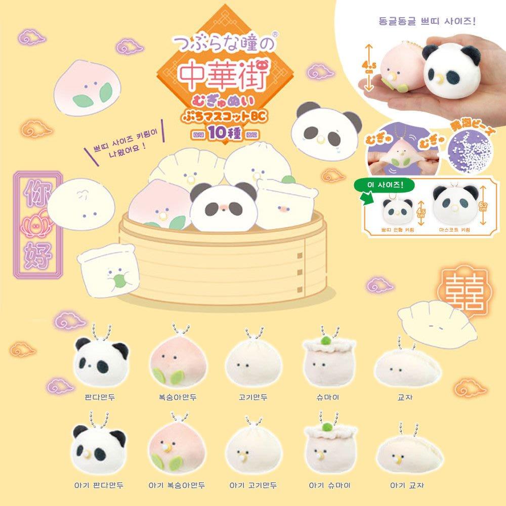 귀여운 눈동자｡ 쁘띠 ver. 중화반점 만두 인형 키링