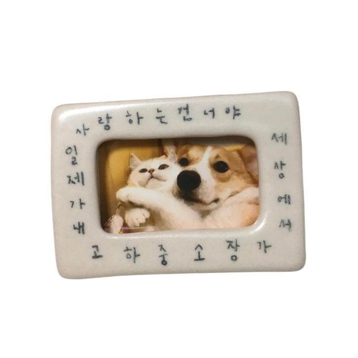 액자마그넷 (세상에서 가장 소중하고 내가 제일 사랑하는건 너야)