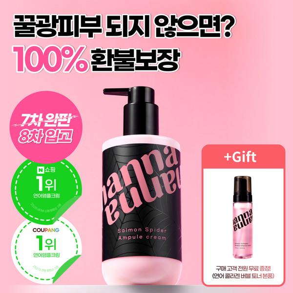 ★100% 환불보장 & 8차 입고★ 난나 연어 앰플 크림 PDRN 300ml 대용량