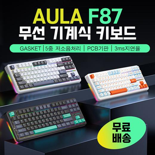 [위시팜]🔥⌨️SNS 핫템⌨️🔥AULA F87 맞춤형 기계식 키보드/ GASKET 구조 기계식 키보드 /유선+2.4G+블루투스 연결/풀 키 핫스왑 지원/RGB램프/무료배송