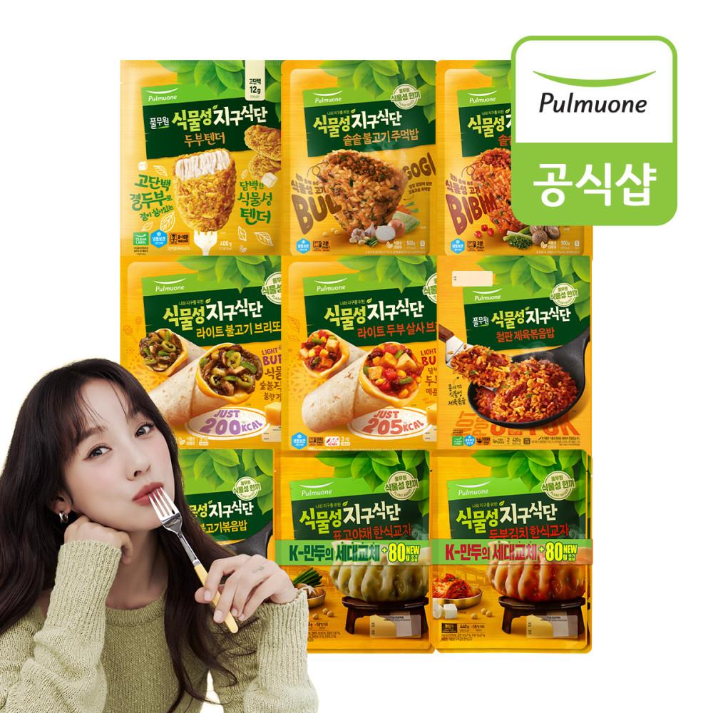 이효리PICK 풀무원 지구식단 BEST 골라담기 (두부텐더/솥솥주먹밥/브리또/철판볶음밥) [원산지:상세설명에 표시]