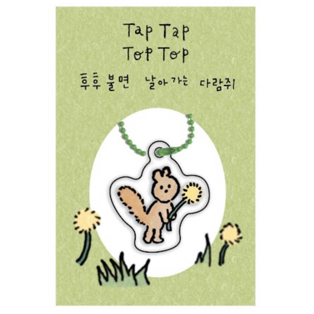 [taptaptoptop] 키링 후후 불면 날아가는 다람쥐