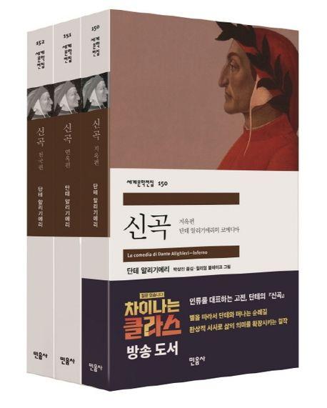 신곡 세트