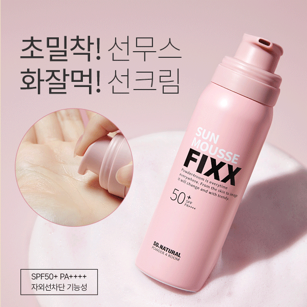 글로이 선 무스 픽서