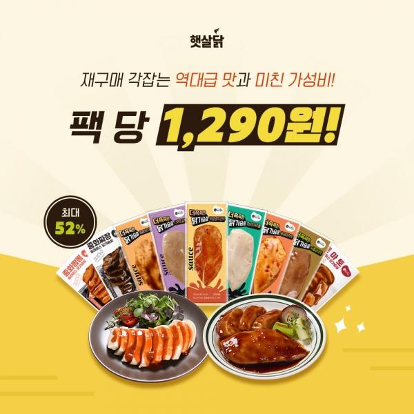 [햇살닭] 소스 닭가슴살 9종 7팩 골라담기!