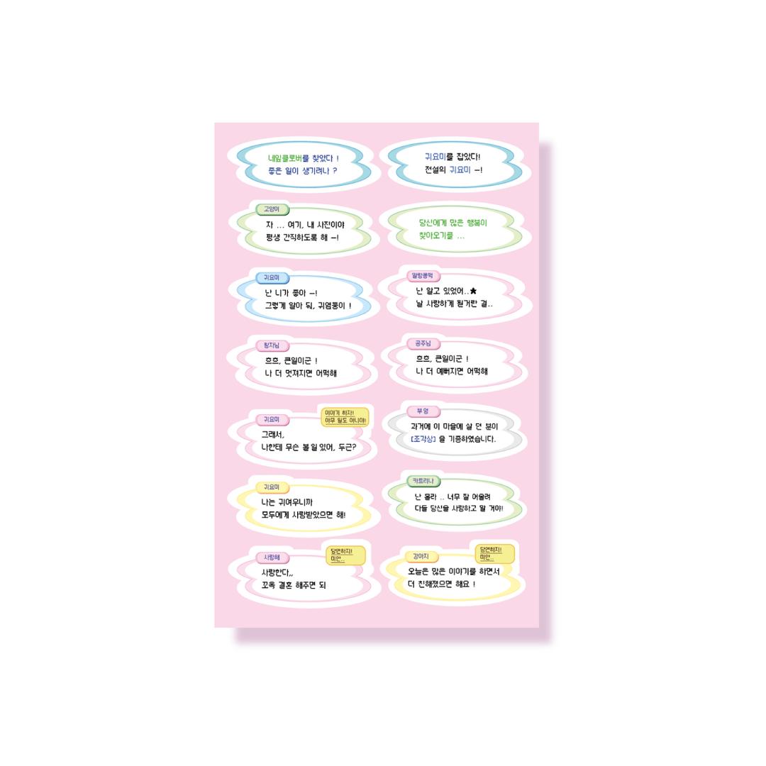 말풍선 주접스티커