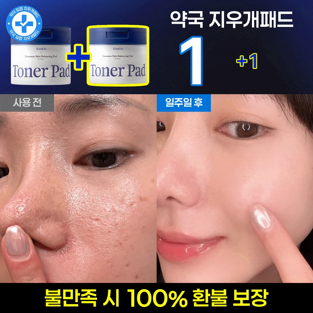 🔥딱 3시간만 1+1🔥 약국 지우개패드 선착순 특가