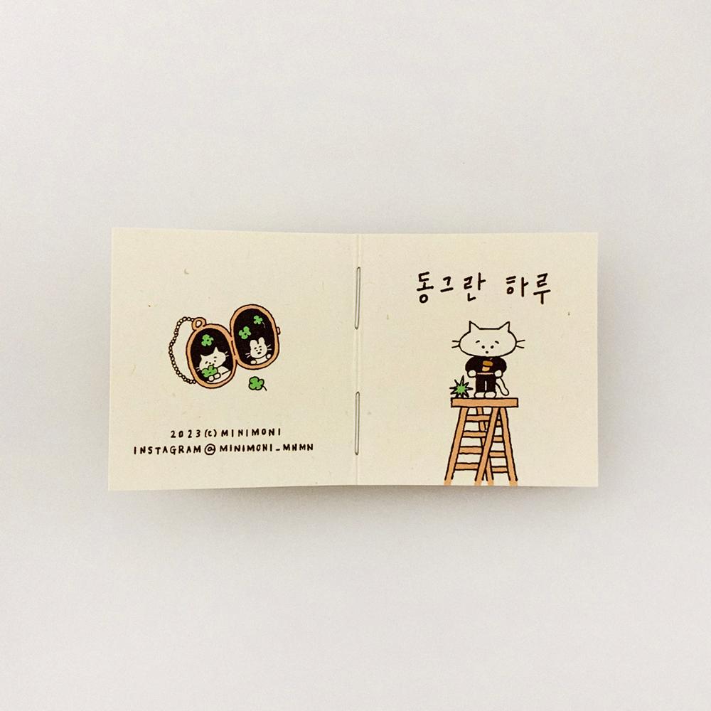 [미니모니] 미니책 - 동그란하루(칼라)