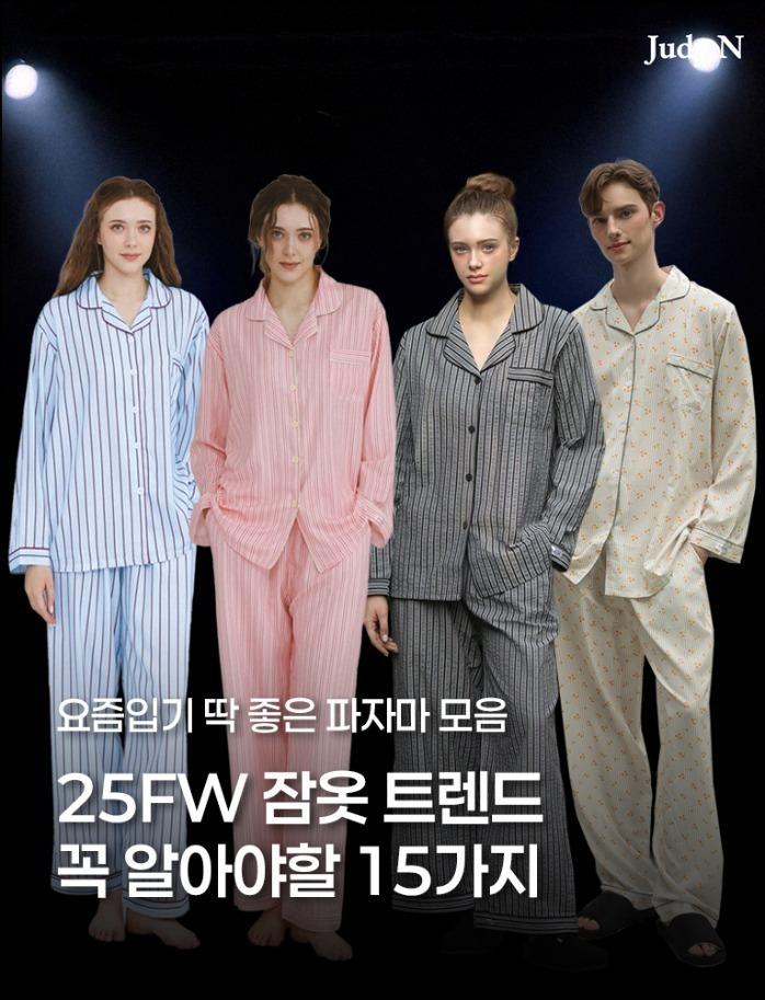 [🌹25,900원 15종🪶] 주디앤 긴팔 잠옷 세트 모음전