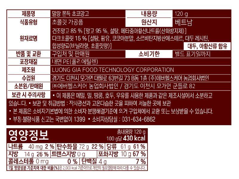말랑쫀득 초코 망고 120G (20G*6입)
