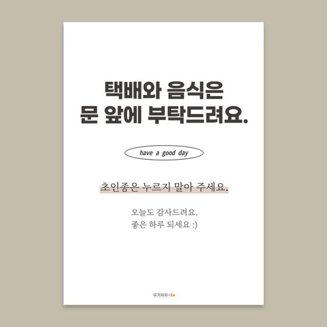 특대형 현관문 자석, 문앞에 부탁드려요 쉿 아기가 자고 있어요 벨 누르지말아주세요