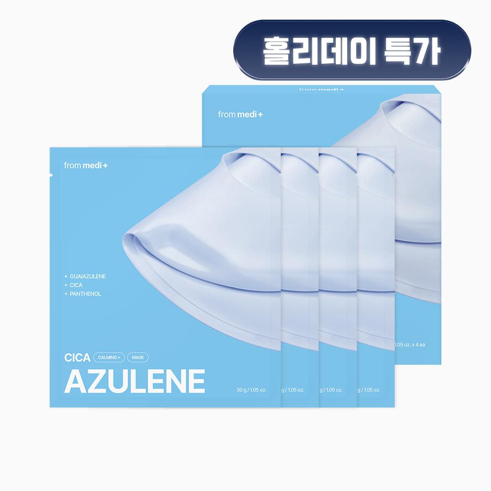 [연말특가] 아줄렌 시카 카밍 마스크