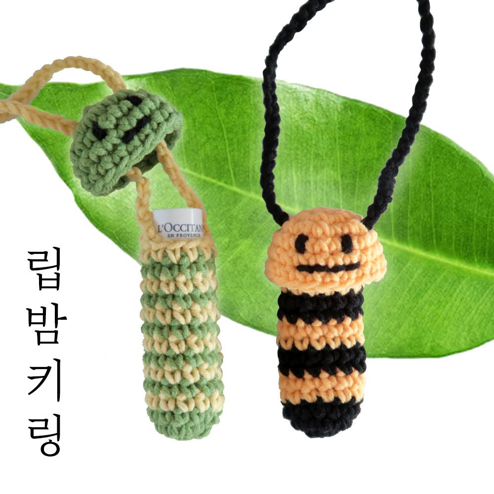 Lip Balm Key Charm Insect edition. 립밤키링 립밤케이스