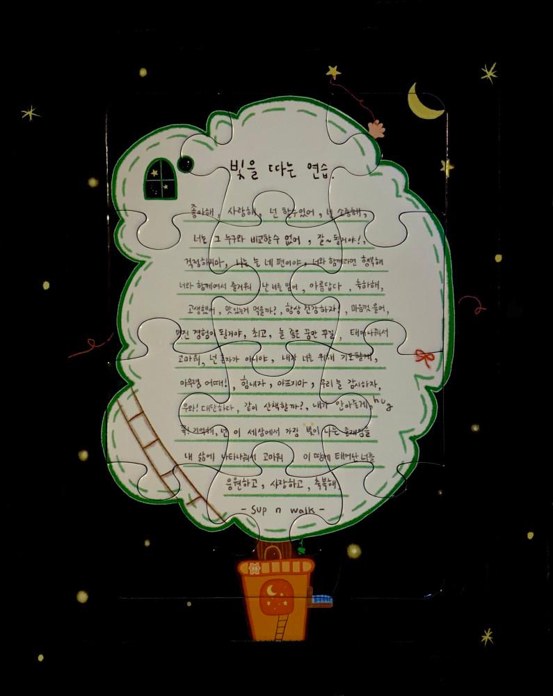 빛을 따는 연습 양면 퍼즐 특별한 편지지