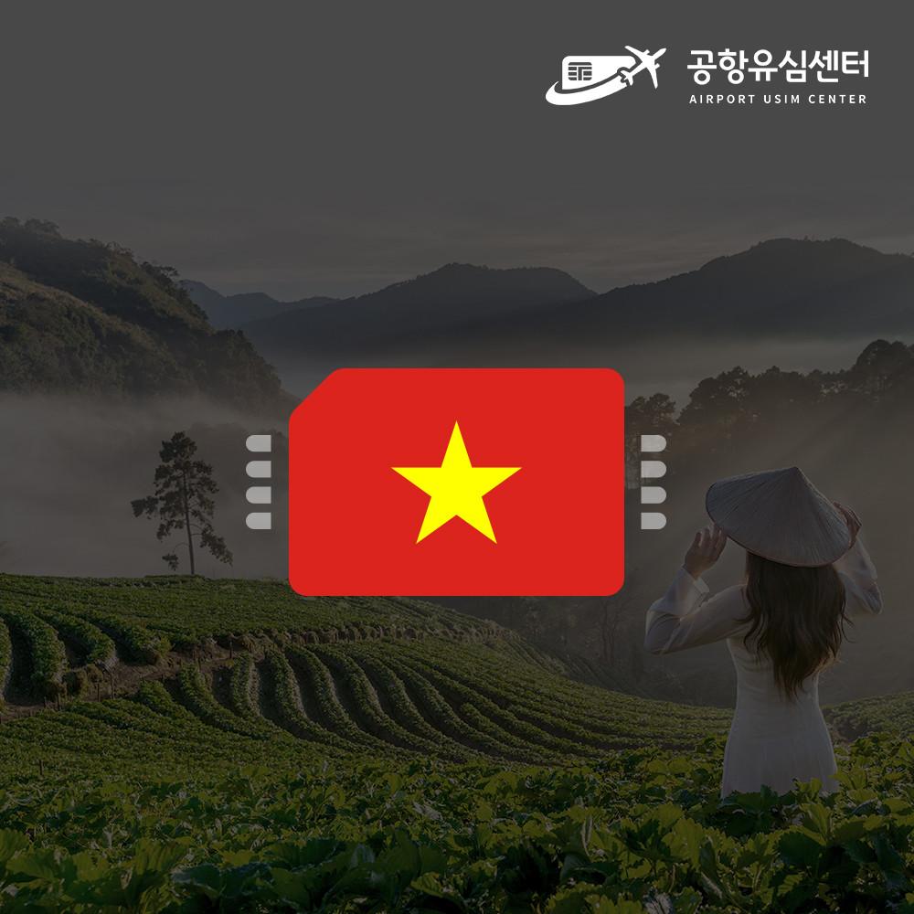 베트남 이심 eSIM 데이터 무제한 유심칩 e심 당일발송 하노이 다낭 푸꾸옥