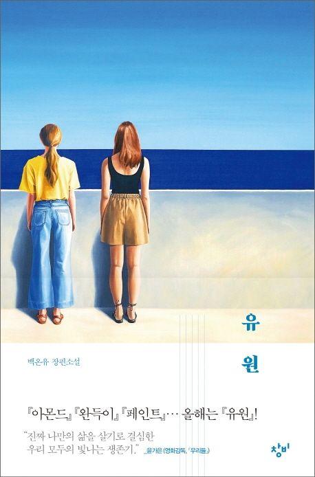유원