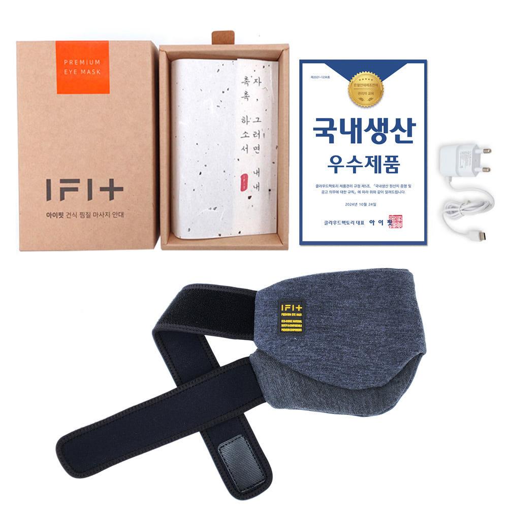 온열안대 안구건조 수면안대 알뜰포장 아이핏 IFIT