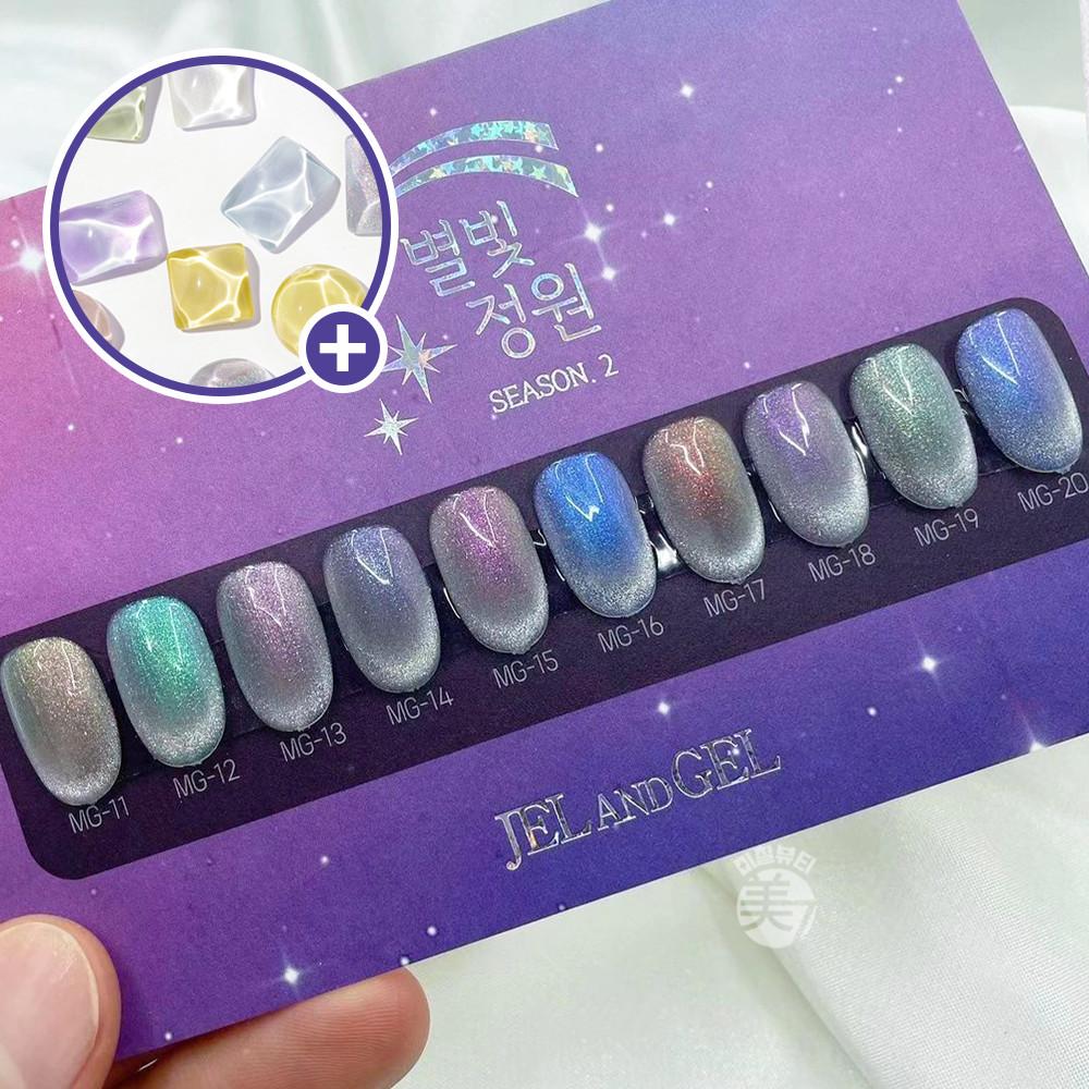 젤앤젤 별빛정원 시즌2 자석젤 10종+유리알 세트