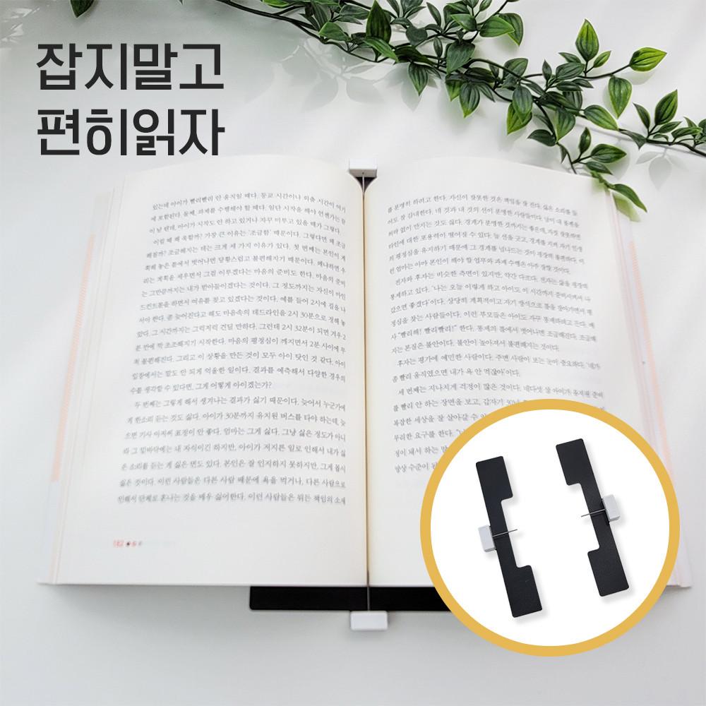 휴대용독서대 공시생필수템 가벼운 미니 필기용 독서대 북홀더 북스토퍼 공부템 윈다