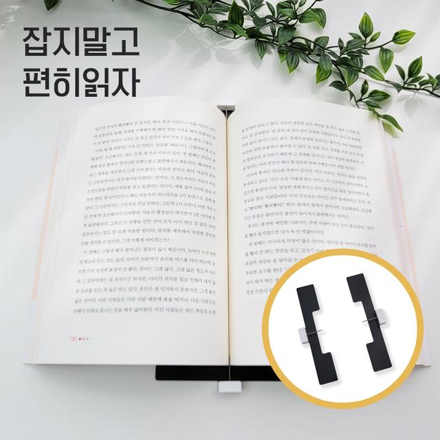 휴대용독서대 공시생필수템 가벼운 미니 필기용 독서대 북홀더 북스토퍼 공부템 윈다