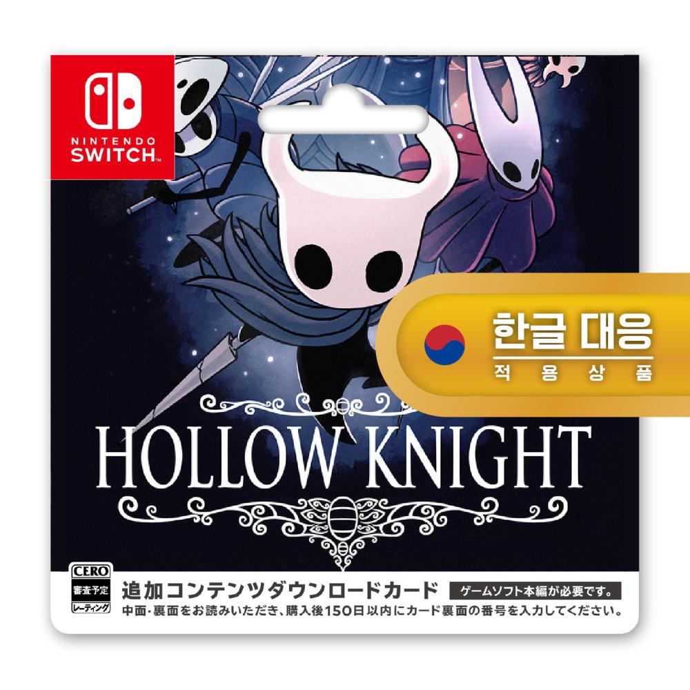 닌텐도 스위치 게임 할로우나이트 한글적용 다운로드 코드 발송