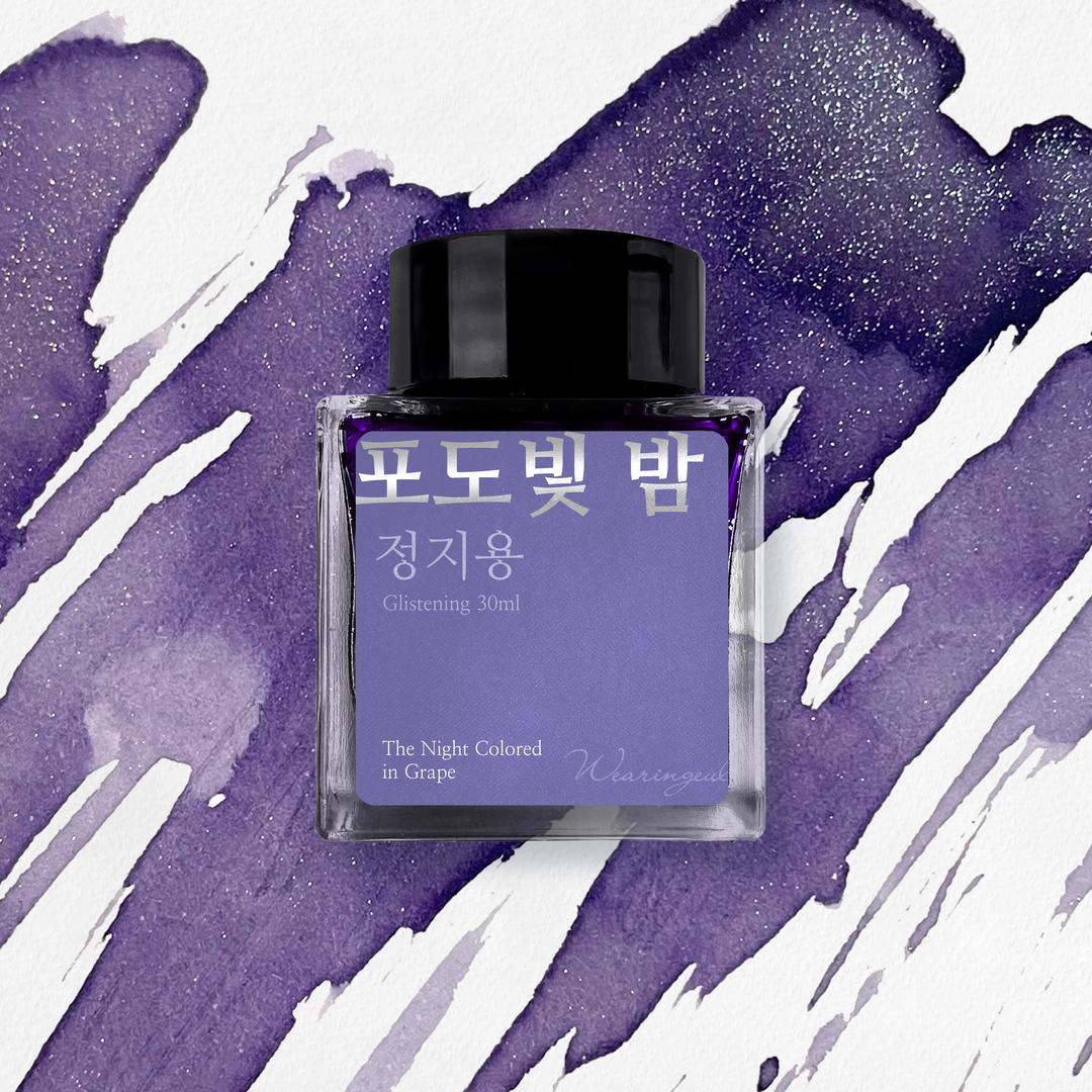 글입다 포도빛 밤 (정지용) 잉크 30ml