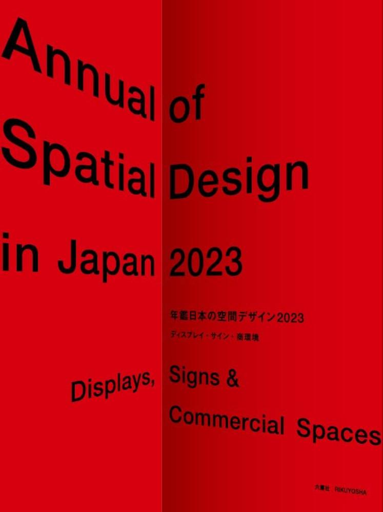 Annual of spatial Design in Japan 2023