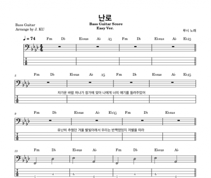 (Easy Ver.) 난로 - LUCY. 베이스기타