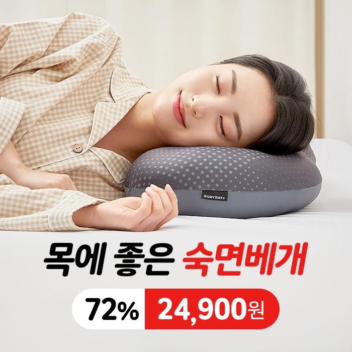 바디데이_몰캉베개