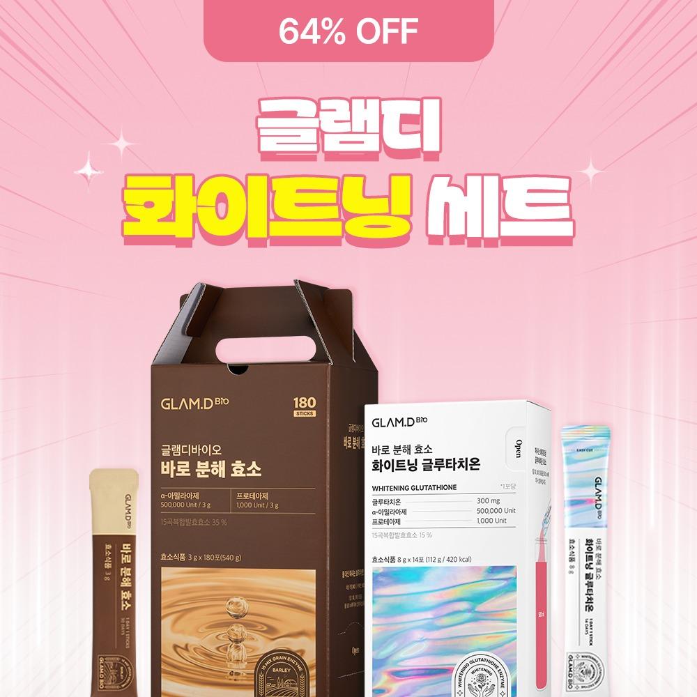 [~64%] 화이트닝 세트