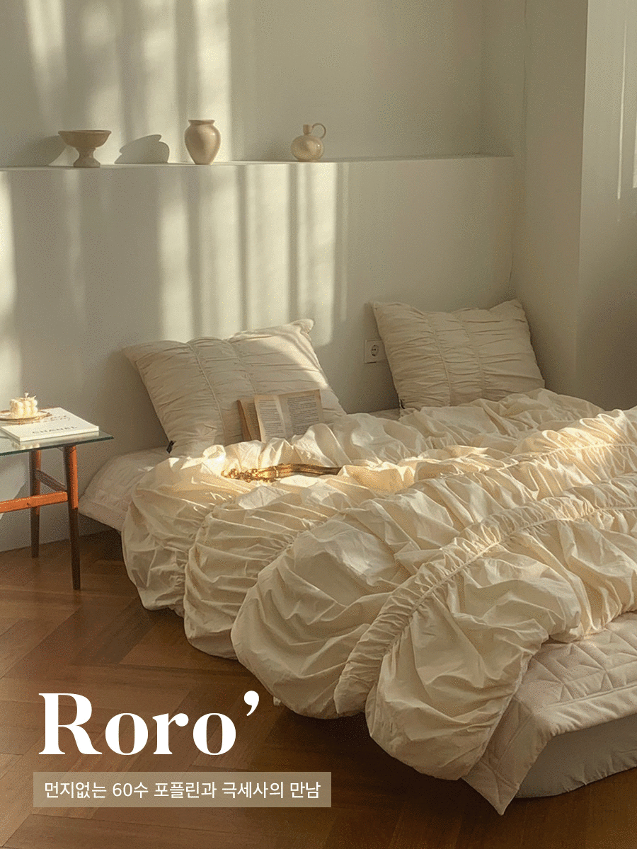 로로 플리츠 극세사 차렵침구 - 크림베이지 (S/Q/K)