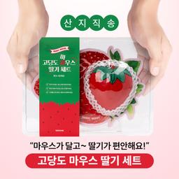 [단독] 고당도 딸기마우스 딸기패드 책상 위 딸기 더하기