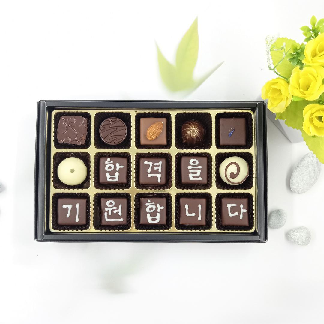 [ 합격할수밖에! ]수제초콜릿 합격기원 15