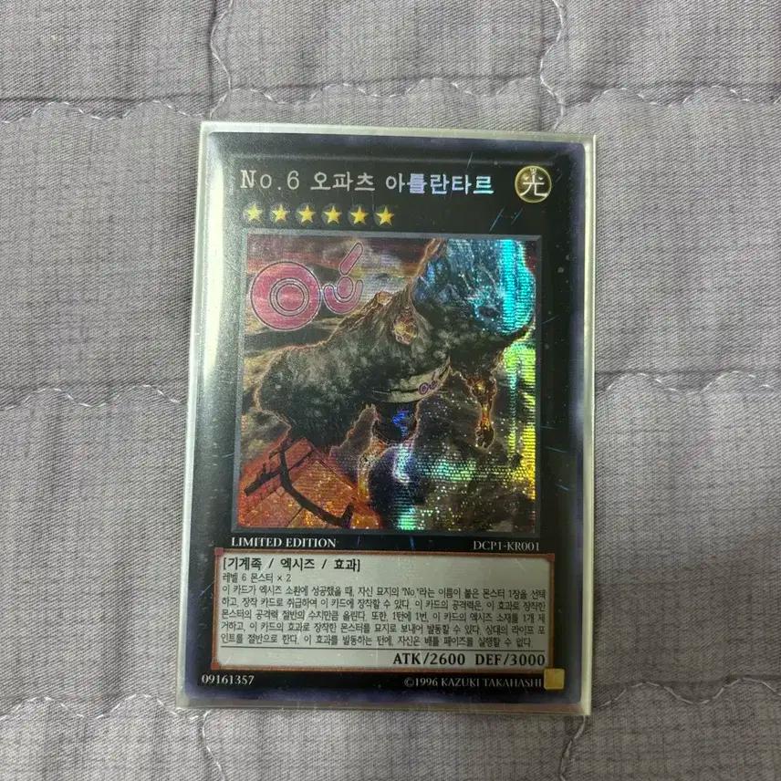 유희왕 no.6 오파츠 아틀란타르 시크릿