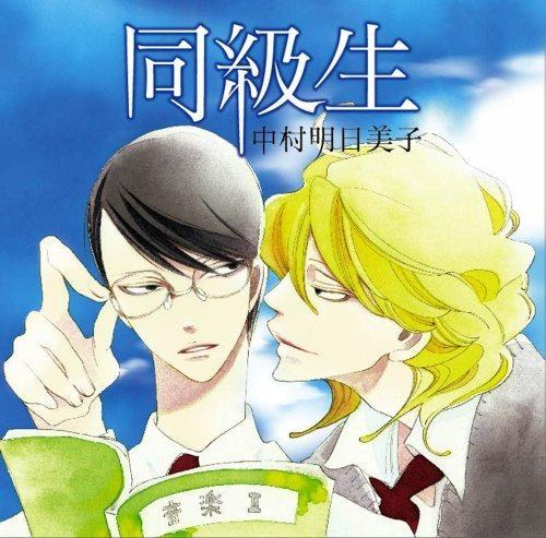 【ドラマCD】ドラマCD 同級生 | アニメイト