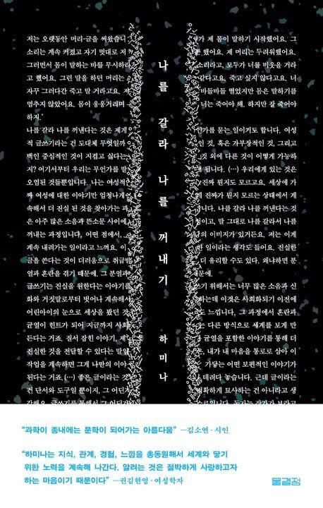 나를 갈라 나를 꺼내기