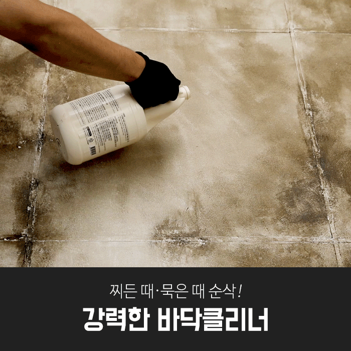 깔끔대장 강력한 바닥클리너